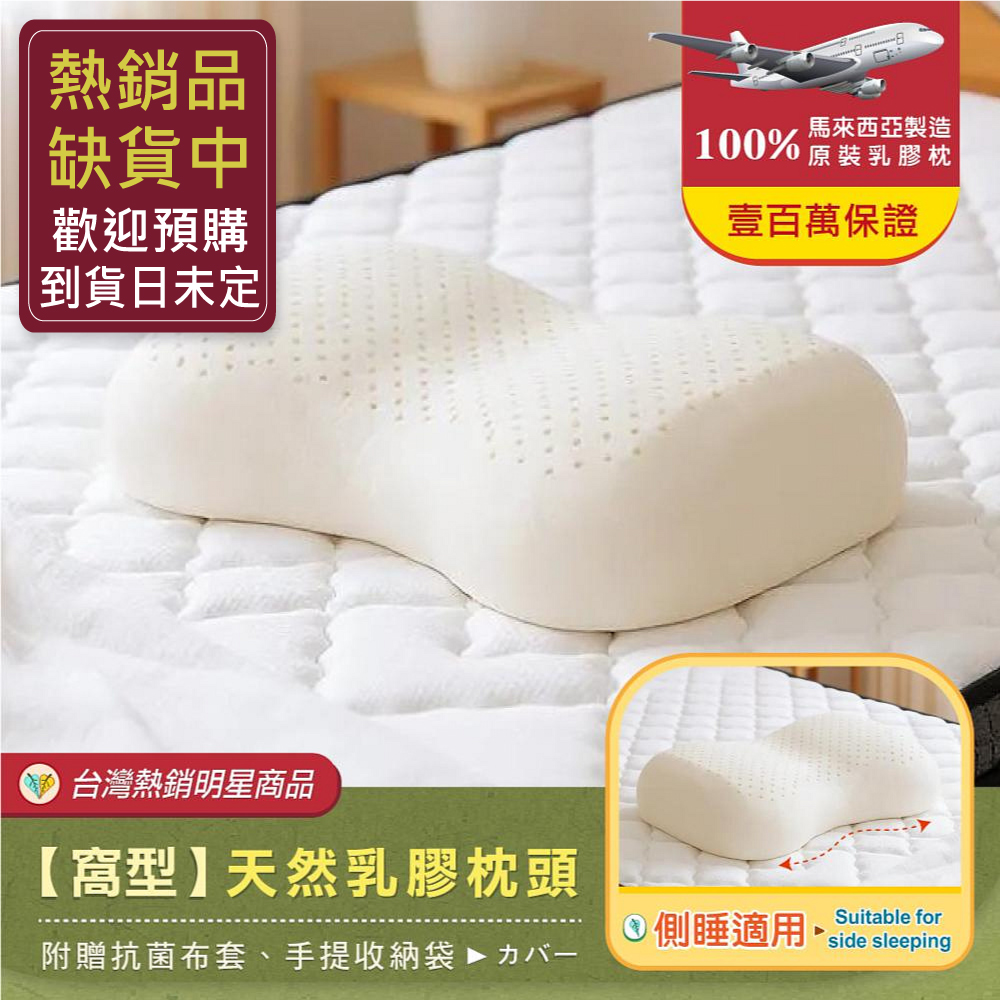 【窩型枕】天然乳膠枕頭