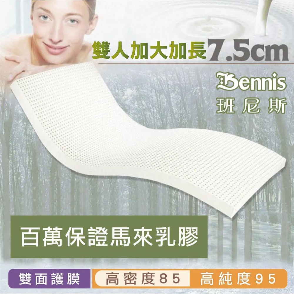 100%天然乳膠床墊【雙人加大加長6尺x7尺x7.5CM】(頂級雙面護膜高密度85)馬來百萬保證(訂做款無退換)