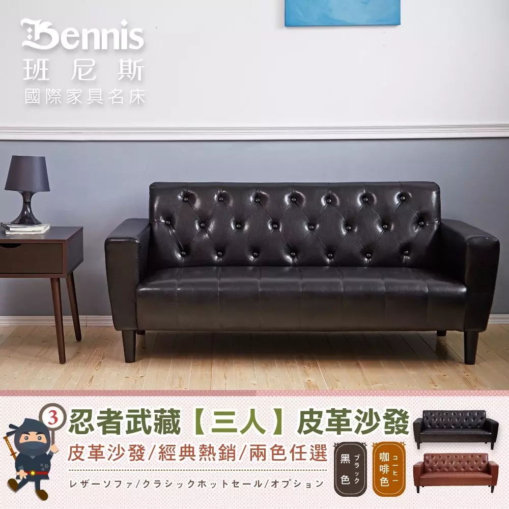 Musashi忍者武藏【三人】皮革沙發