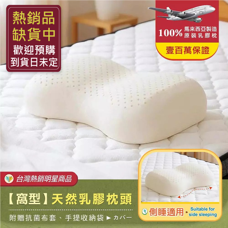 【窩型枕】天然乳膠枕頭
