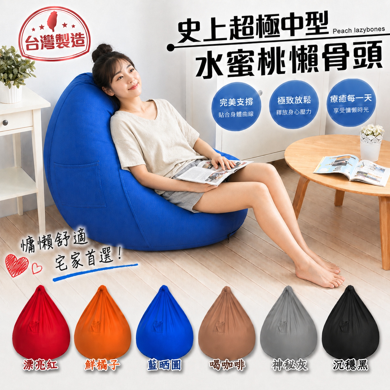 史上超極中型水蜜桃懶骨頭