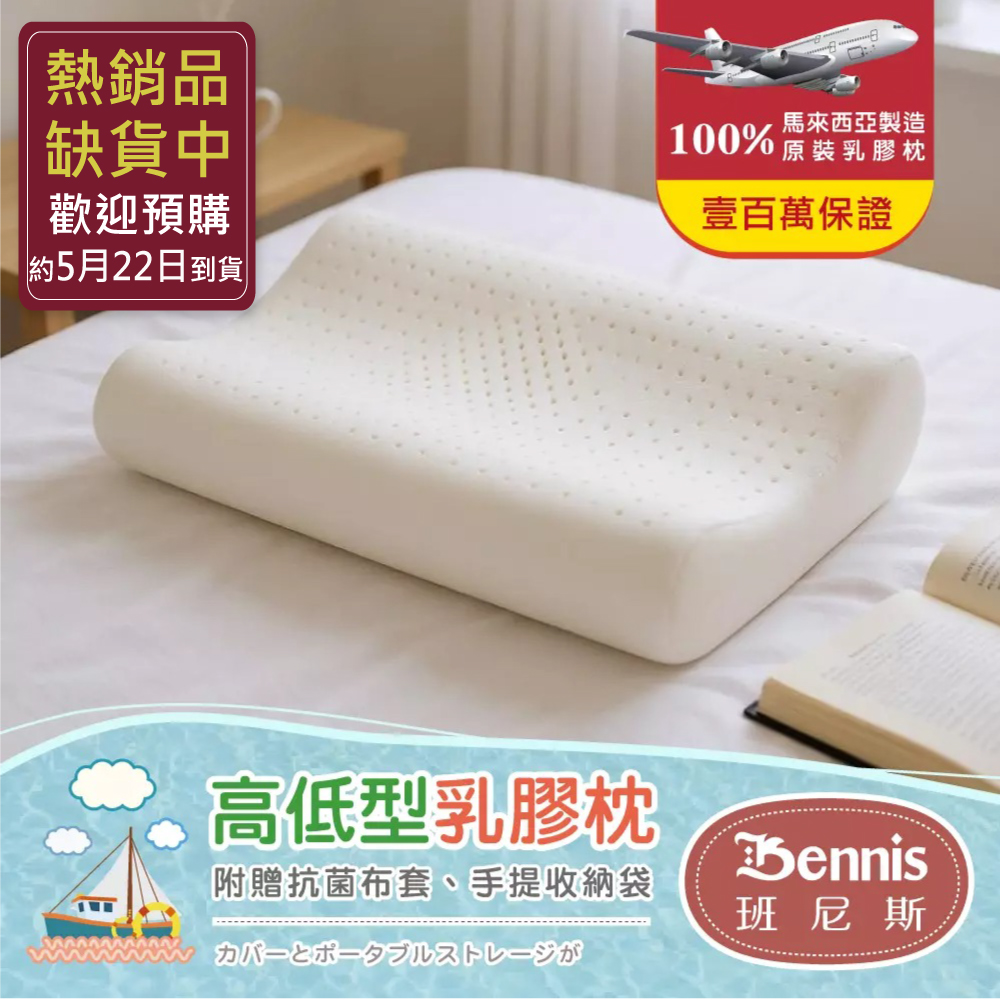 【高低型乳膠枕】‧百萬馬來天然乳膠枕頭保證