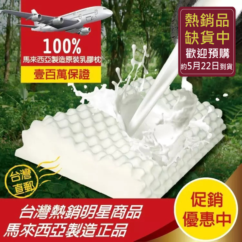 【按摩型】天然乳膠枕頭