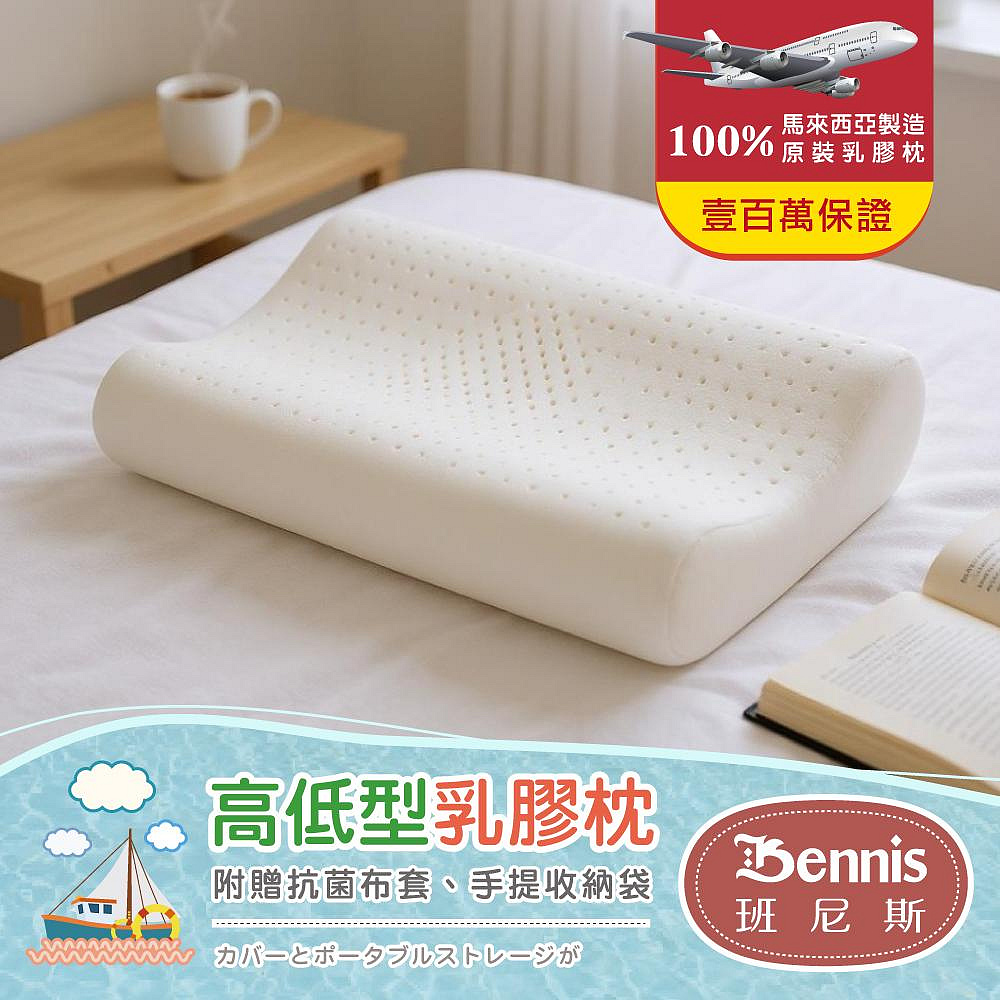 兩顆-【高低型】天然乳膠枕頭