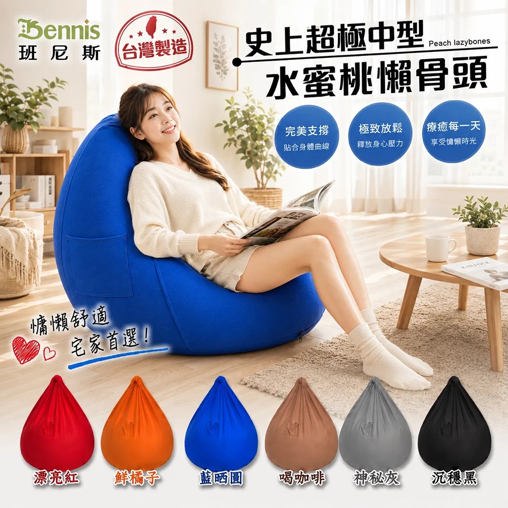史上超極中型水蜜桃懶骨頭