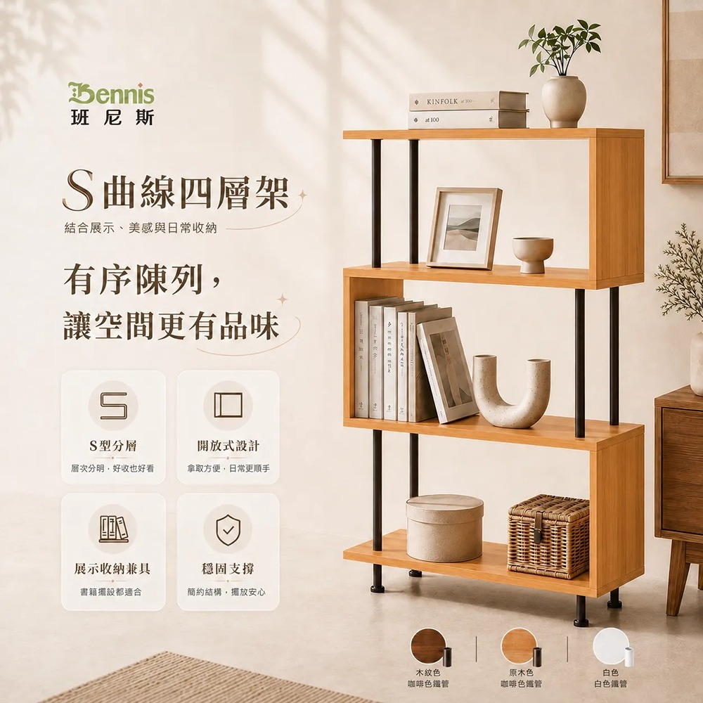 【S曲線四層架】萬用置物架
