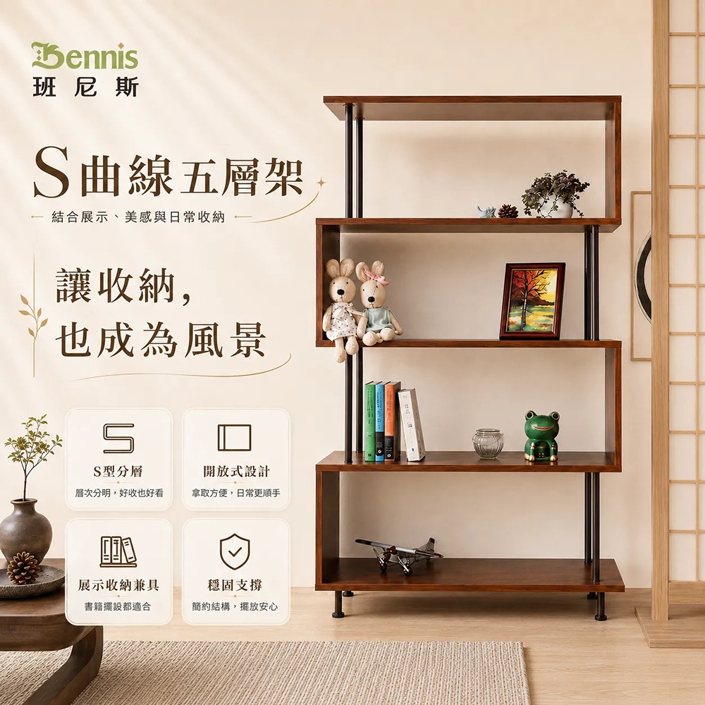 【S曲線五層架】萬用置物架