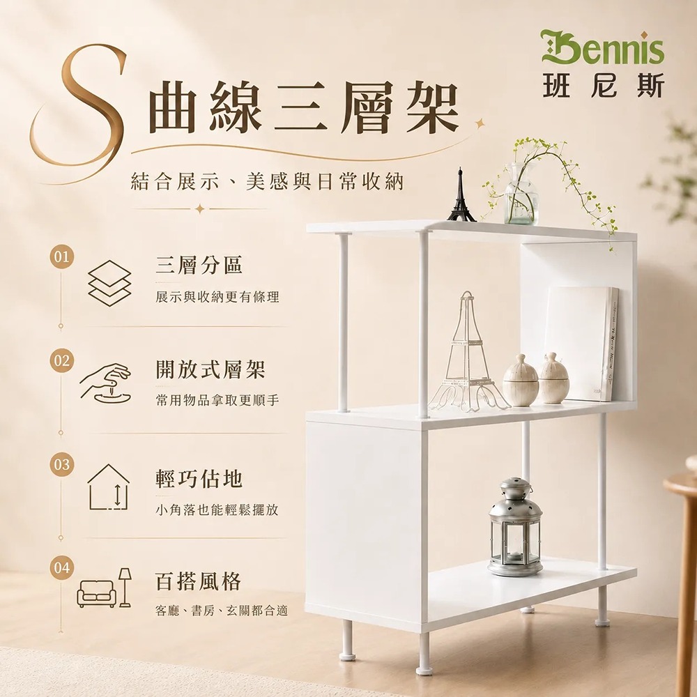 【S曲線三層架】萬用置物架