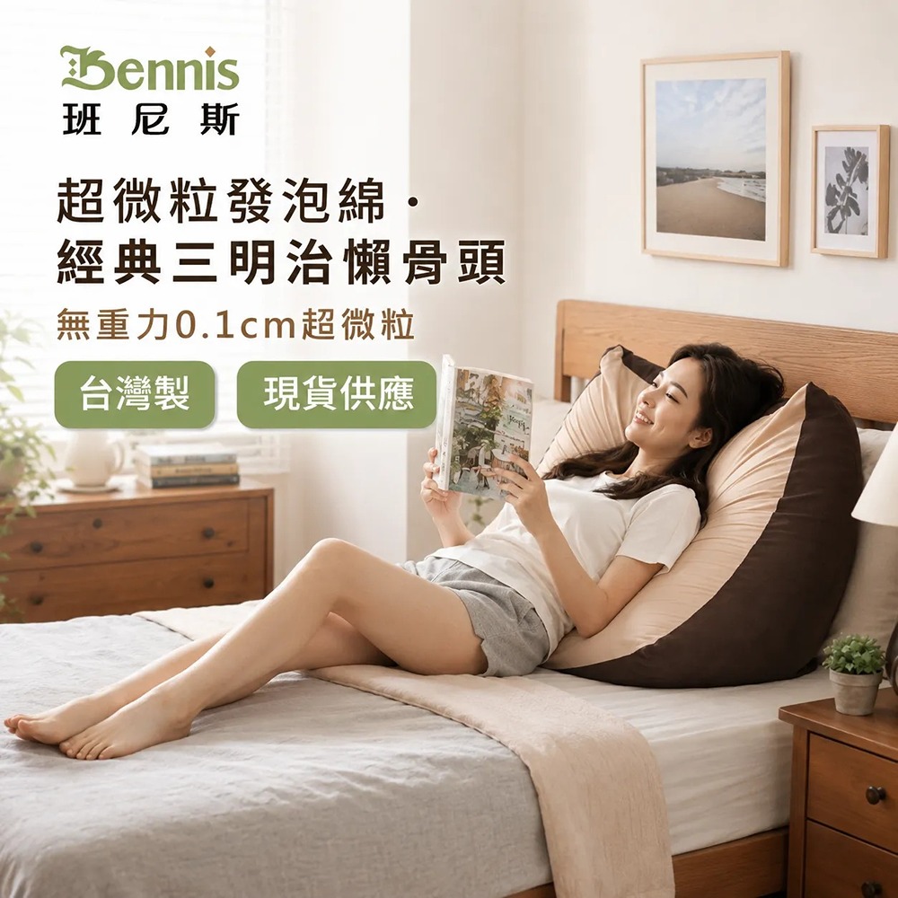 超微粒發泡綿‧經典三明治懶骨頭