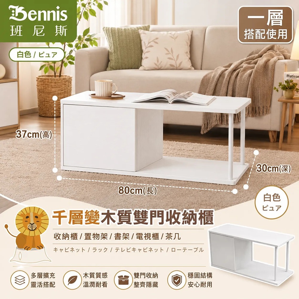 台灣獨家【千層變-雙門收納組合櫃】茶几/萬用置物架