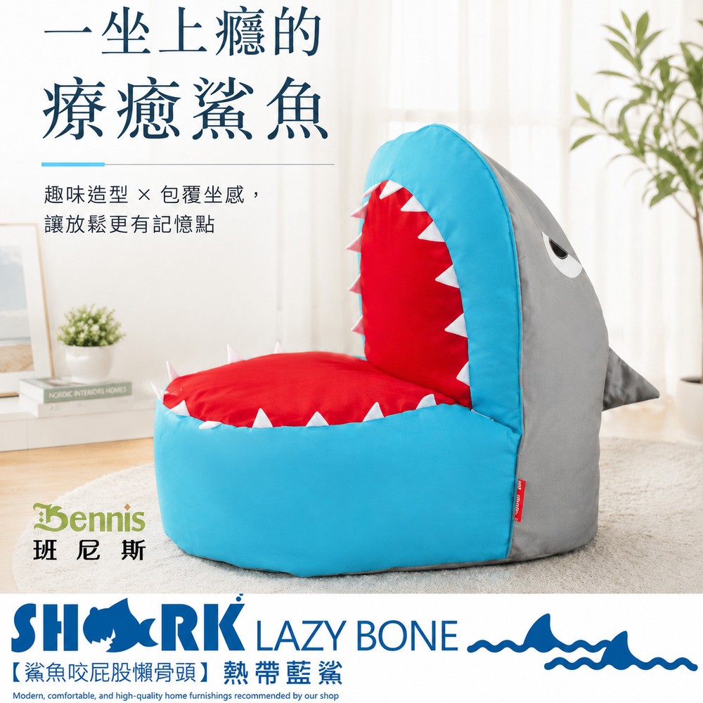 鯊魚咬屁股懶骨頭