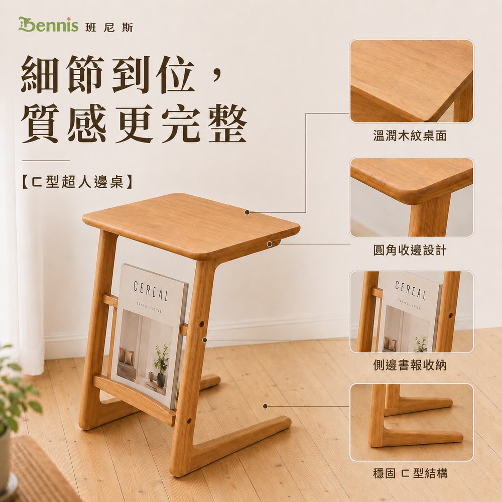 ㄈ型超人邊桌