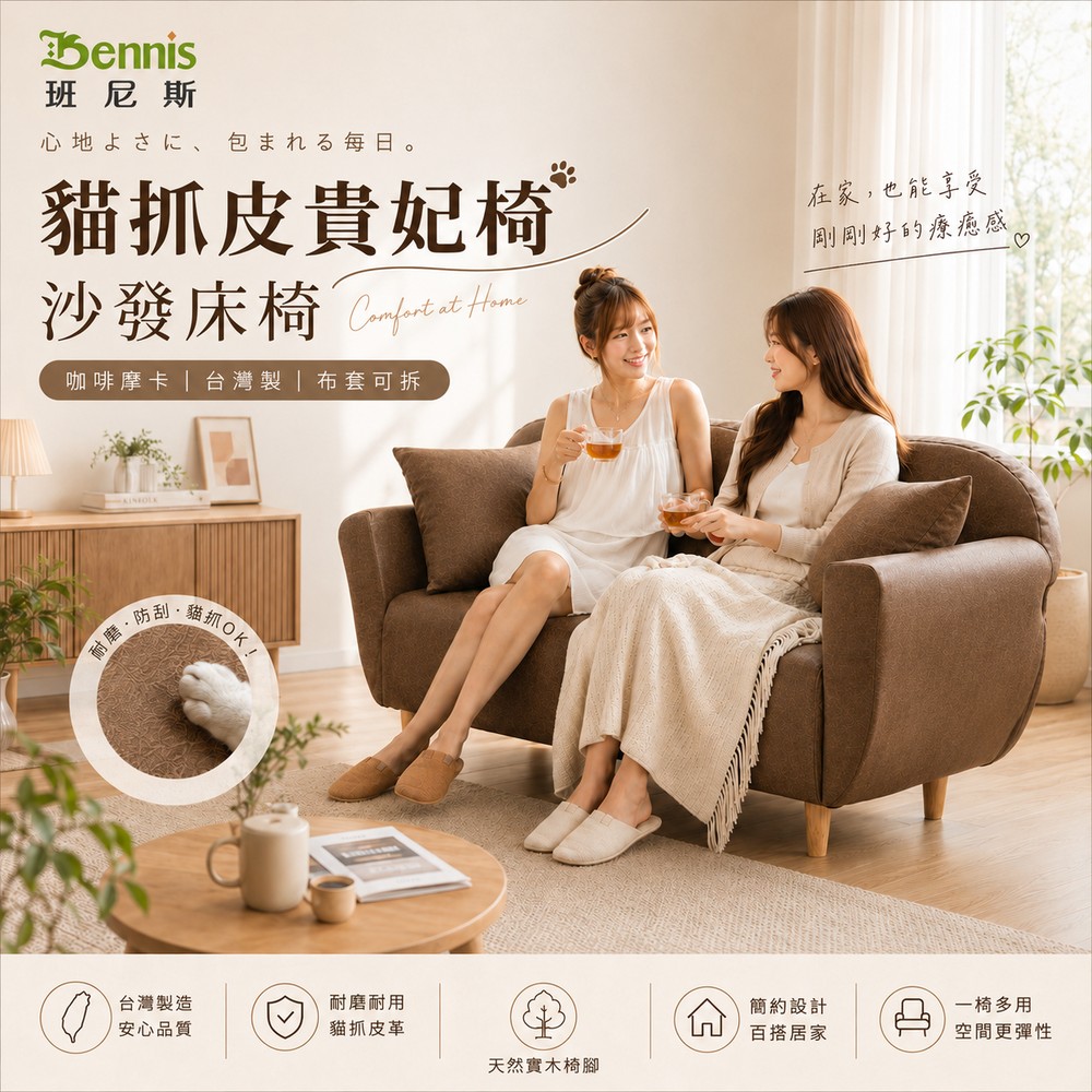 【貓抓皮貴妃椅】沙發床椅