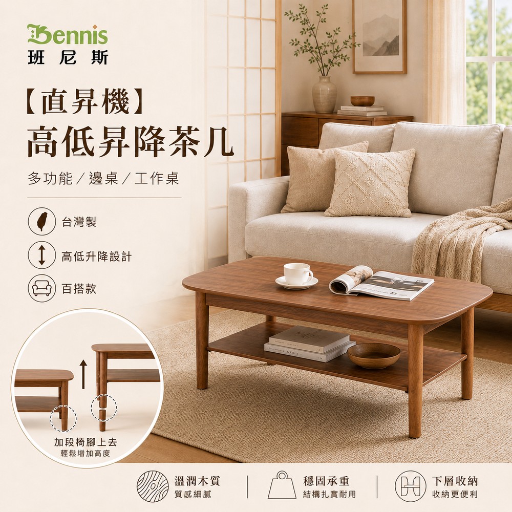 【直昇機】高低昇降茶几