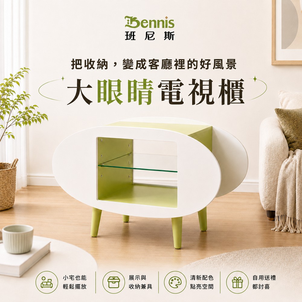 大眼睛電視櫃