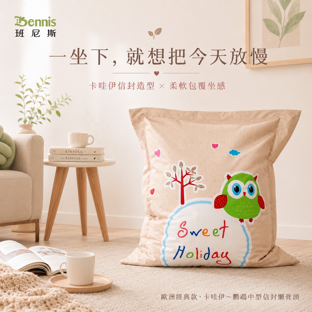 歐洲經典款‧卡哇伊~鸚鵡中型信封懶骨頭