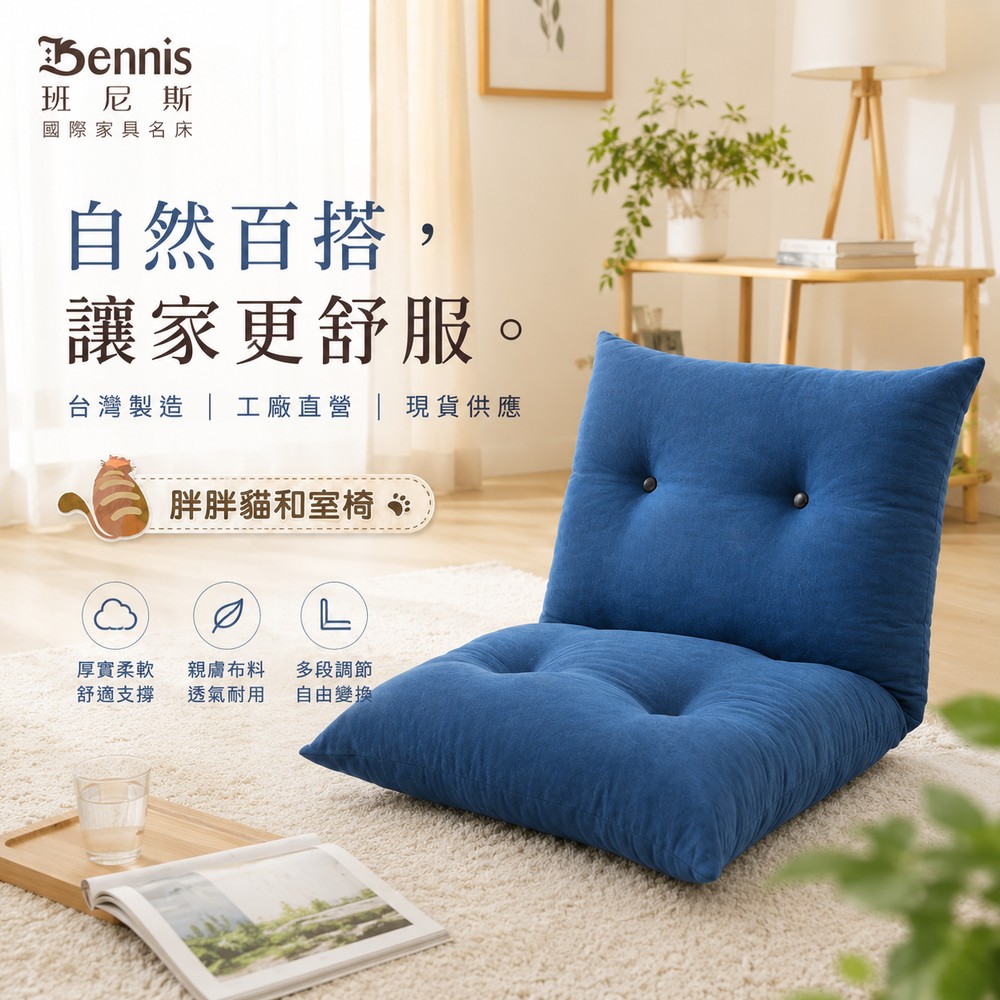 慵懶家居胖胖貓惰性和室椅