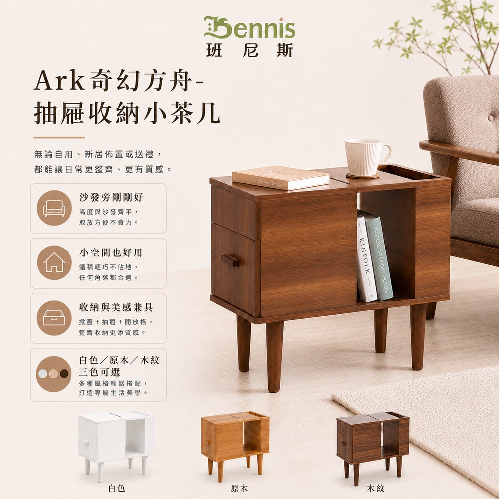 Ark奇幻方舟抽屜收納小茶几