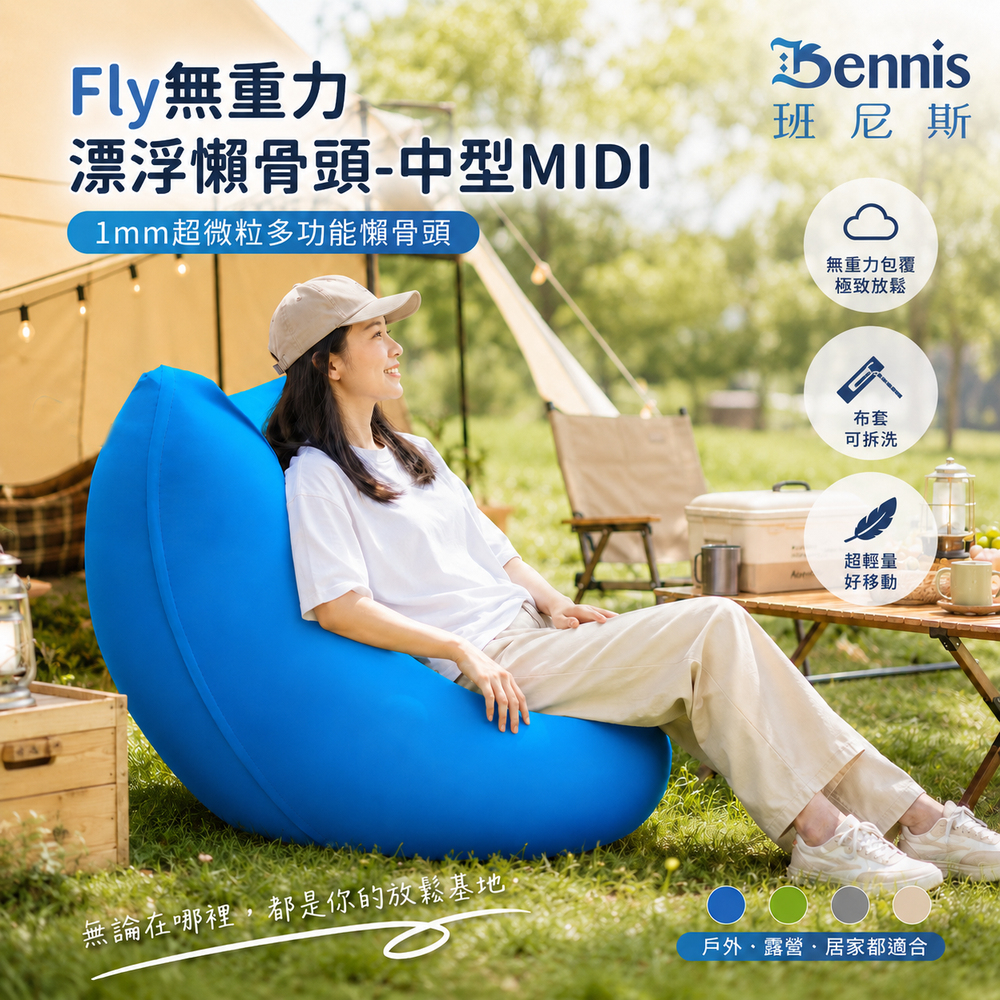 Fly無重力漂浮懶骨頭-中型MIDI