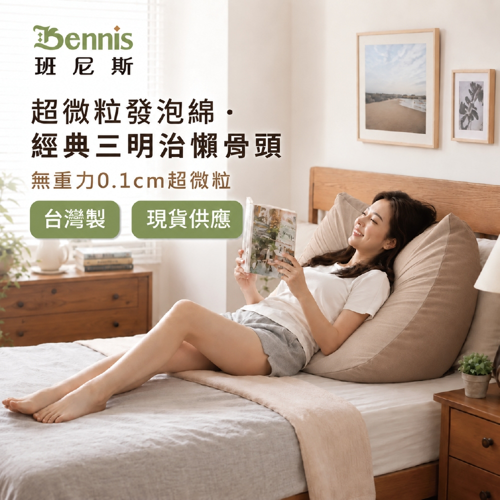 超微粒發泡綿‧經典三明治懶骨頭