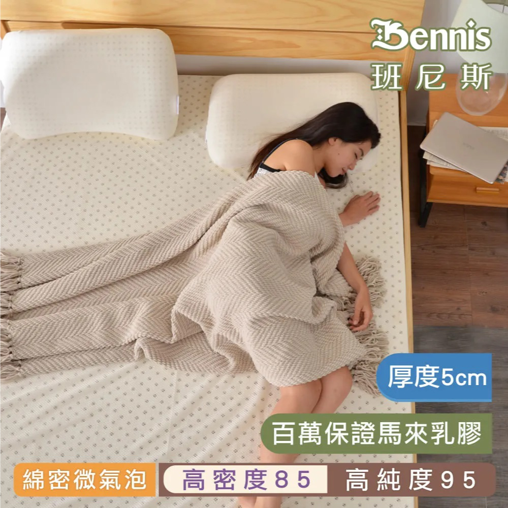 【單人特大4尺x5cm】頂級馬來天然乳膠床墊推薦-高密度85高純度95(馬來百萬保證)(訂做款無退換貨)