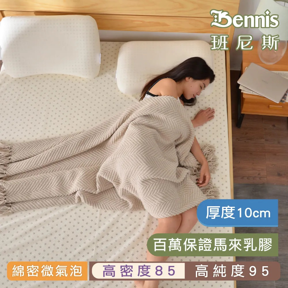 【雙人5尺x10cm】頂級馬來天然乳膠床墊推薦-高密度85高純度95(馬來百萬保證)