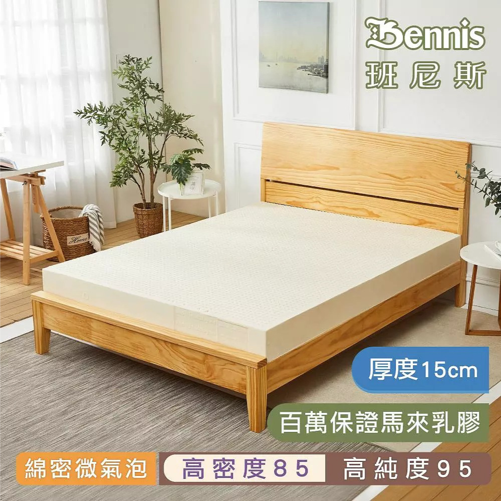 【雙人5x6.2尺x15cm】 100%天然乳膠床墊‧(頂級雙面護膜高密度85)馬來百萬保證
