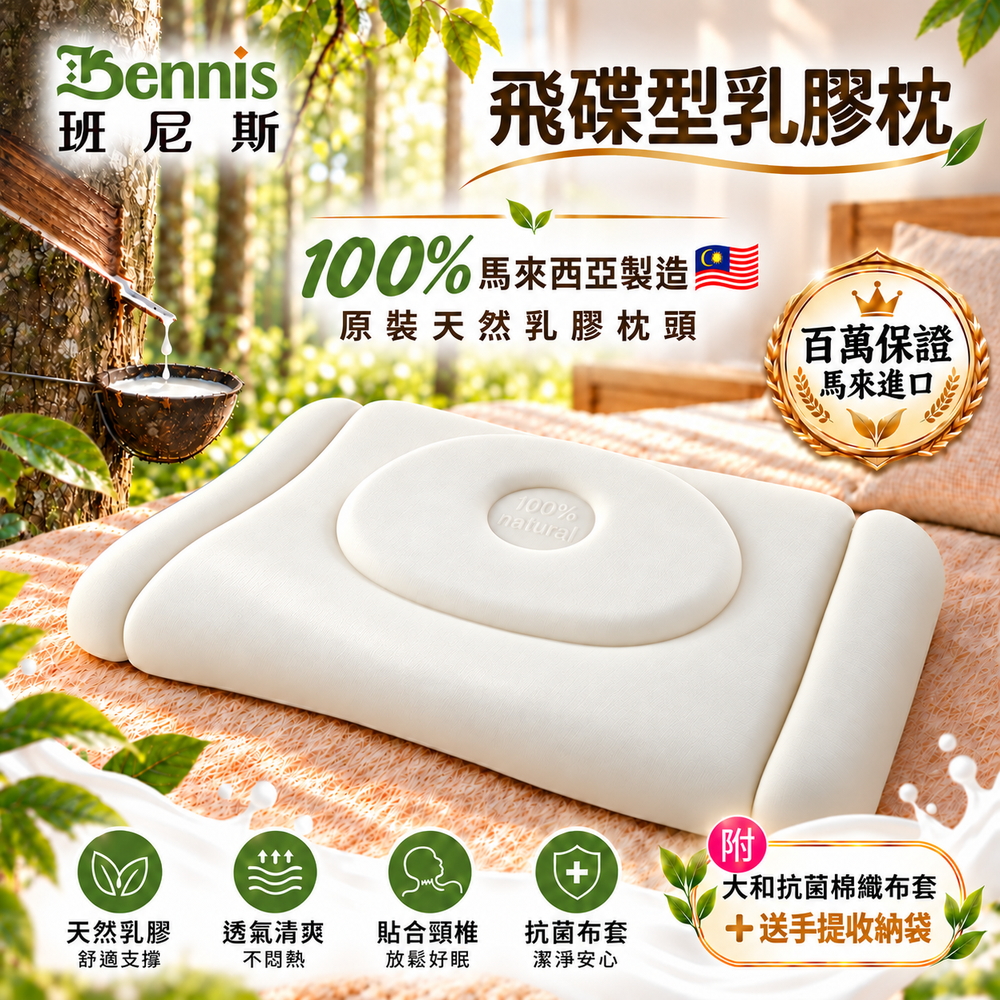 《兩顆》【飛碟護頸乳膠枕】‧百萬馬來天然乳膠枕頭保證