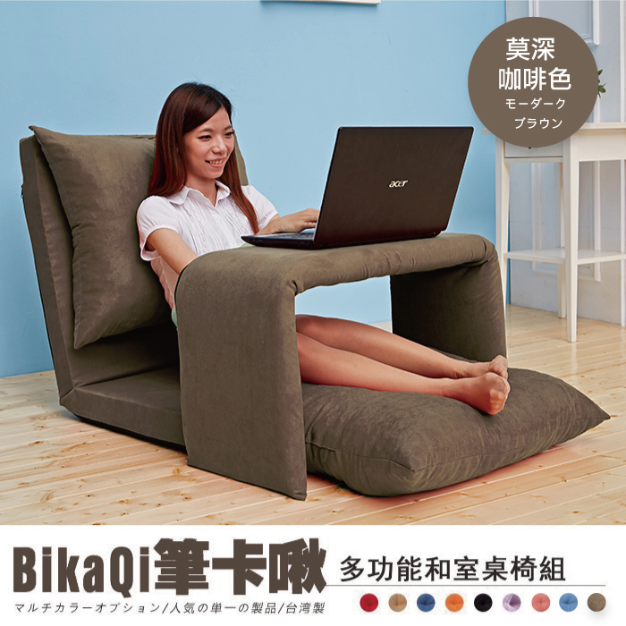 BikaQi筆卡啾-多功能和室桌椅組