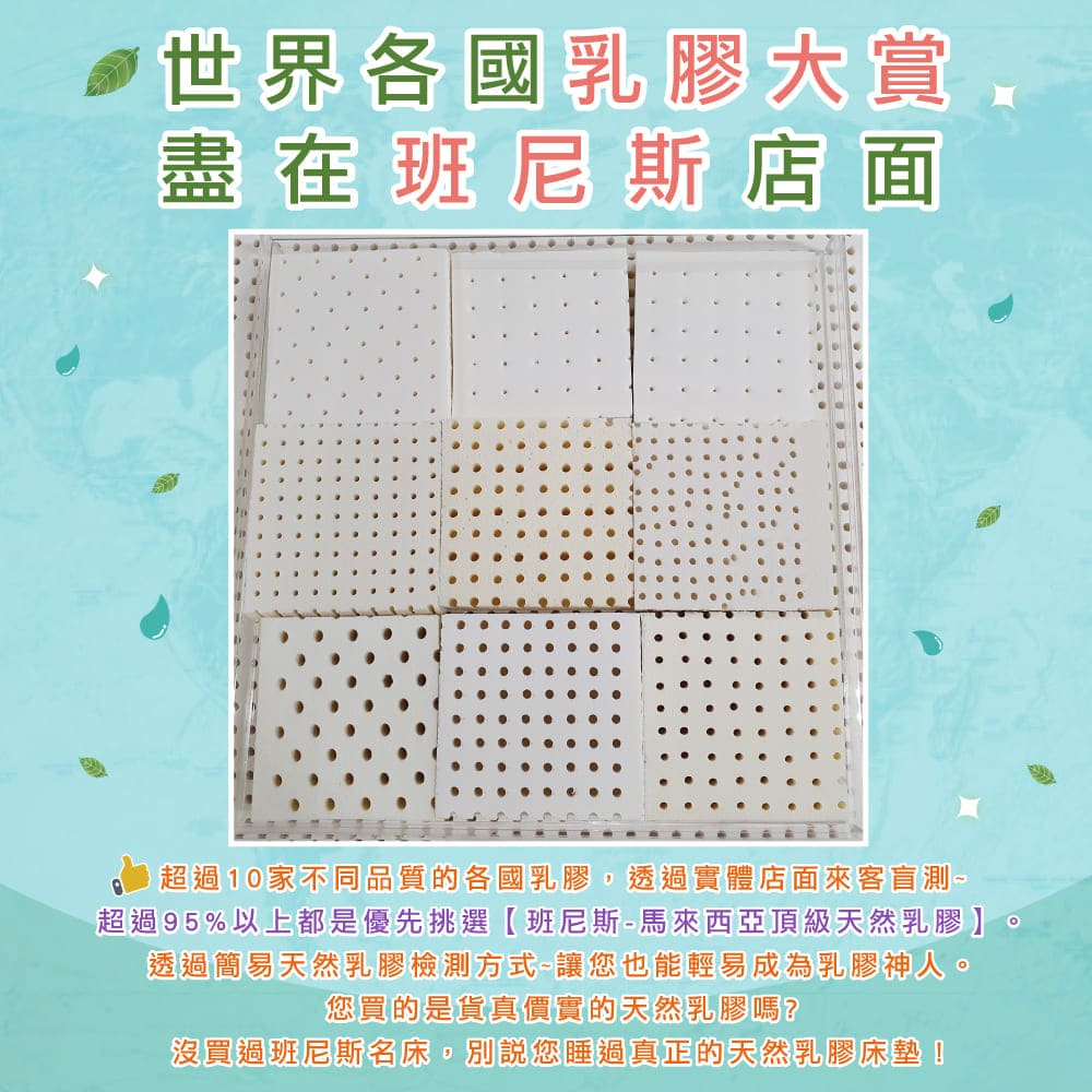 【雙人加大加長6x7尺x10cm】鑽石切片天然乳膠床墊推薦-高密度85高純度95(訂做款無退換)