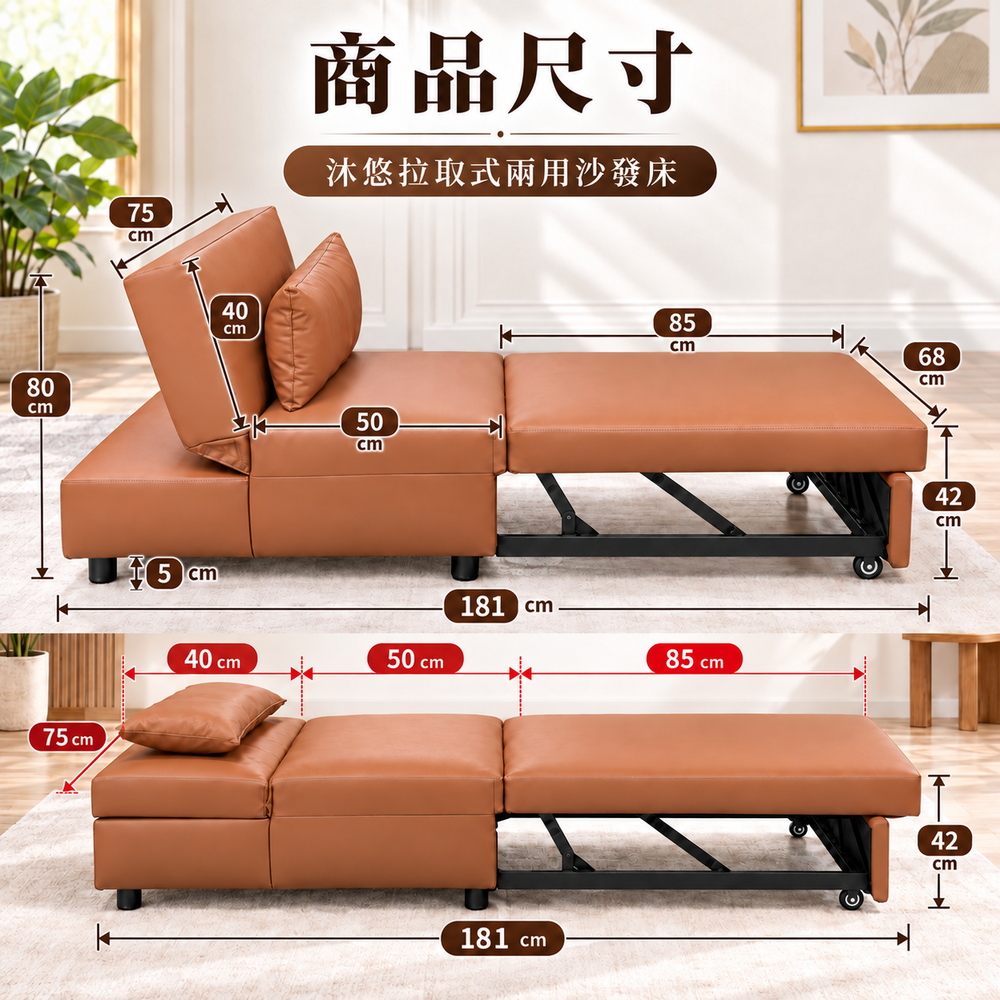 沐悠｜拉取式兩用沙發床
