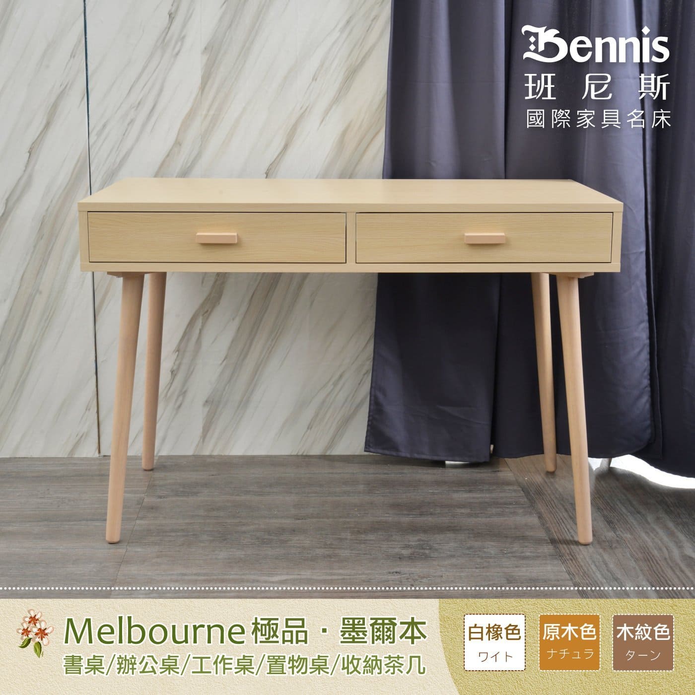 【Melbourne 極品‧墨爾本】書桌