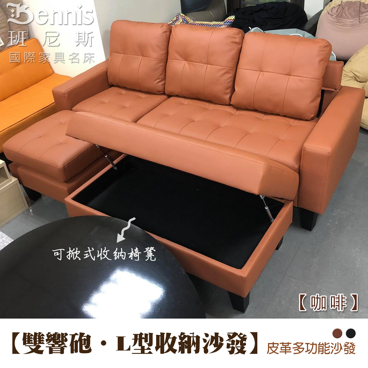 雙響砲‧L型皮革收納沙發組(隱藏式置物功能)