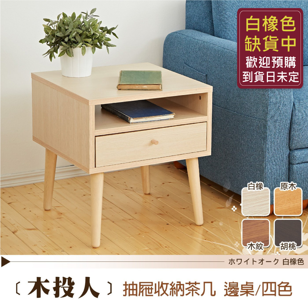 123木投人小茶几