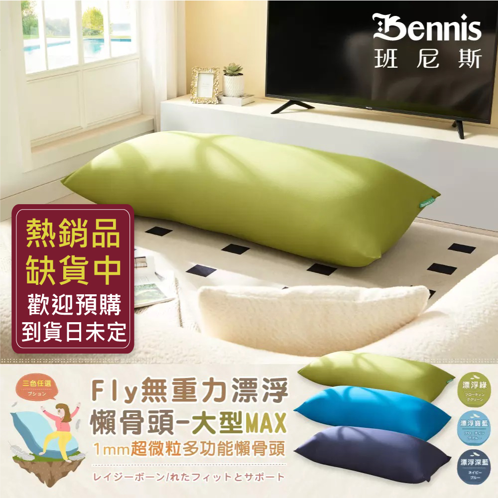 Fly無重力漂浮懶骨頭-大型MAX