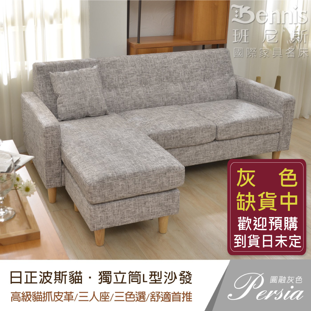 日正波斯貓‧貓抓皮革獨立筒L型沙發