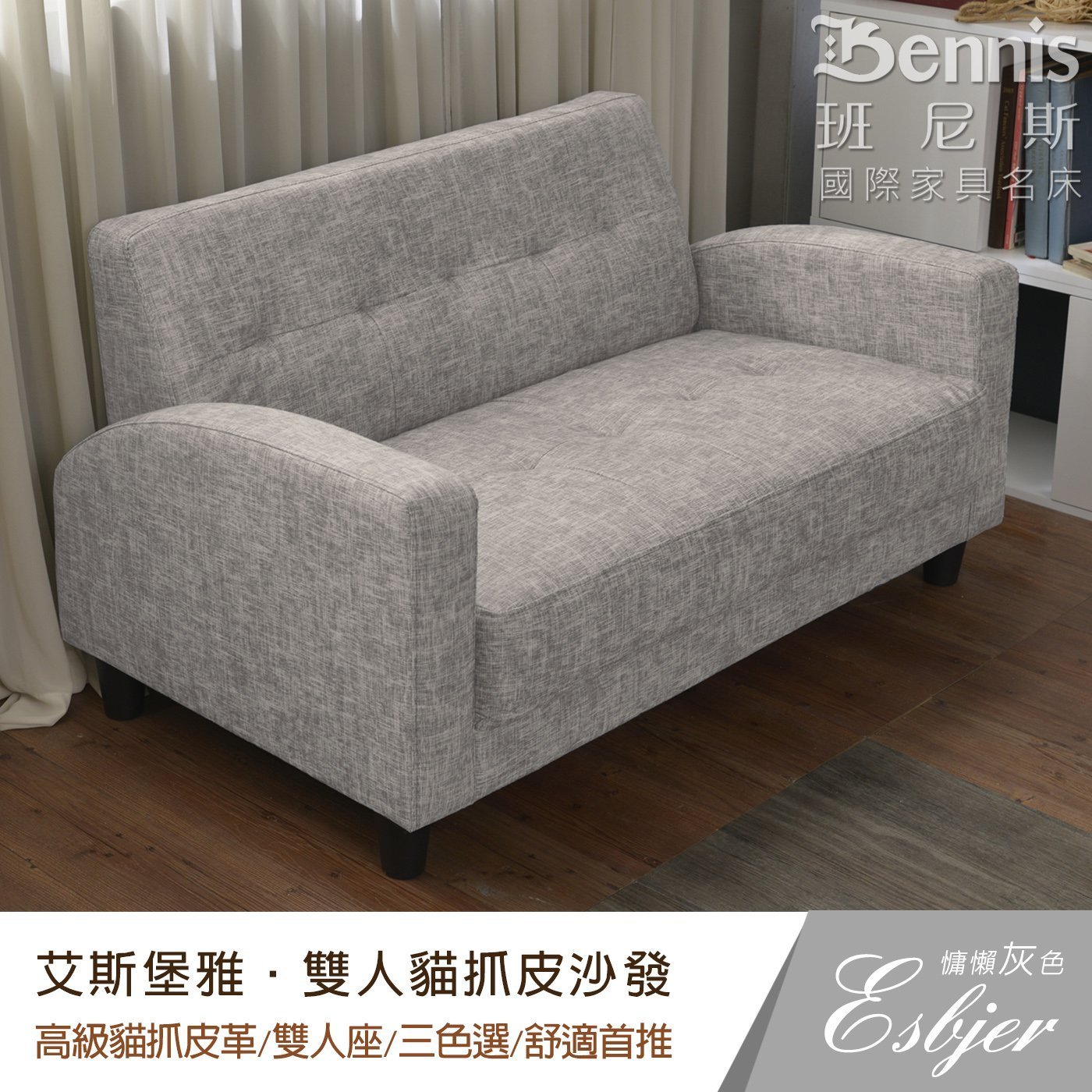 艾斯堡雅雙人貓抓皮革沙發