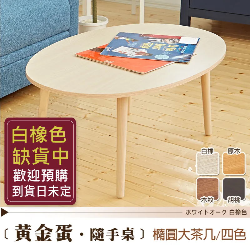 黃金蛋-隨手桌茶几