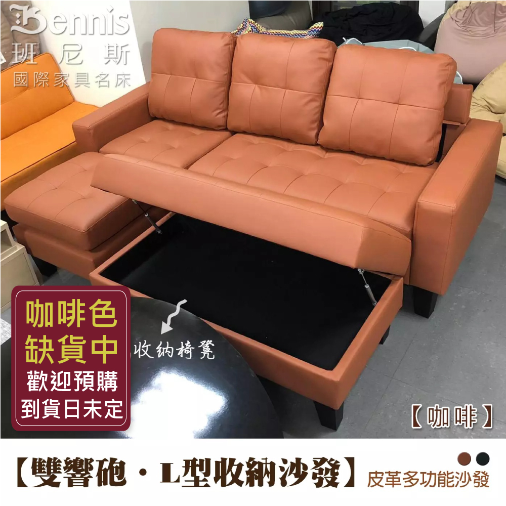 雙響砲‧L型皮革收納沙發組(隱藏式置物功能)