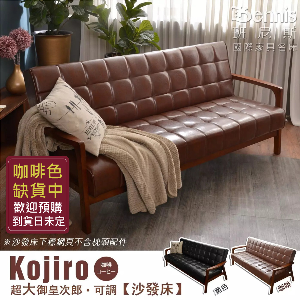 超大御皇次郎‧三人可調式皮革【沙發床】