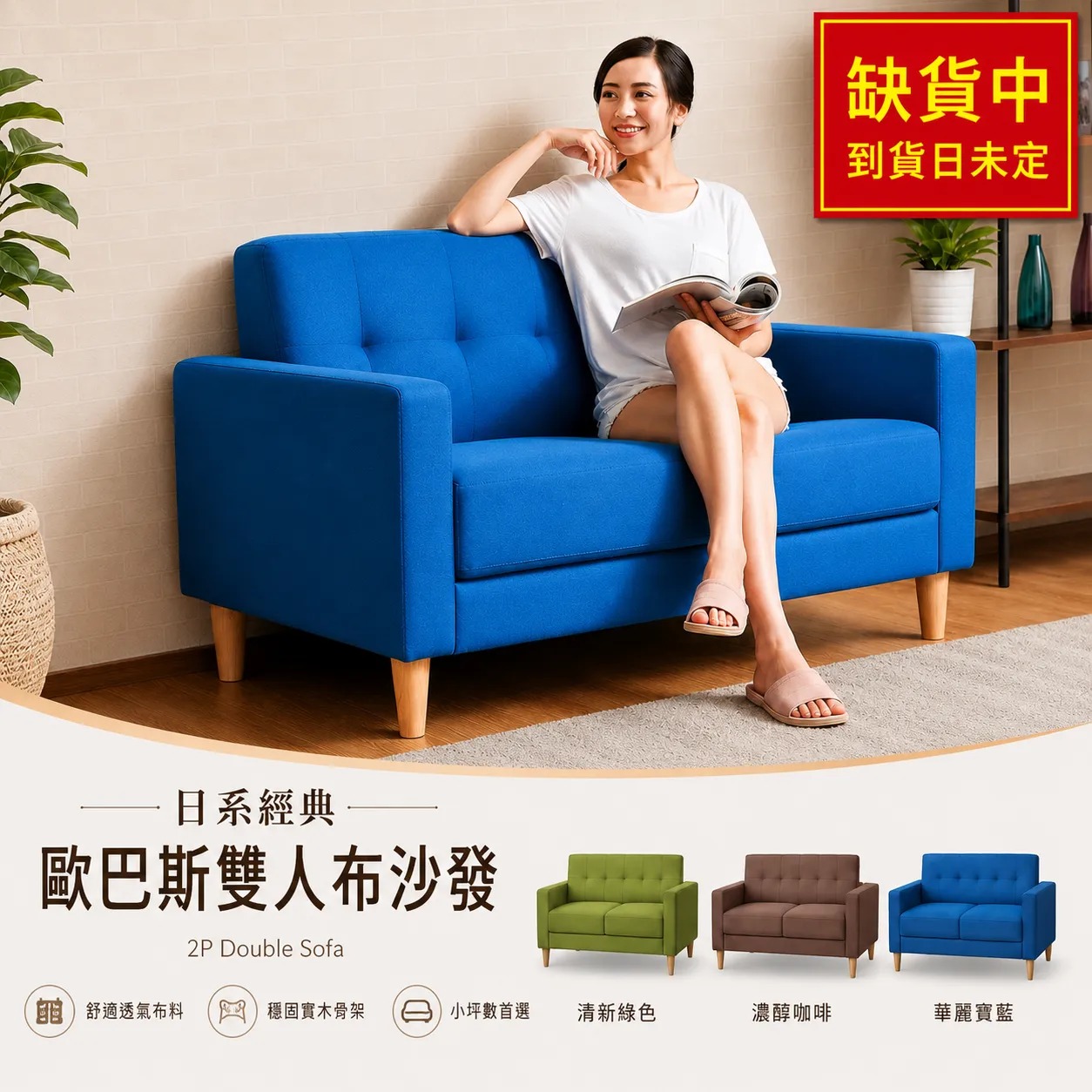 歐巴斯雙人布沙發