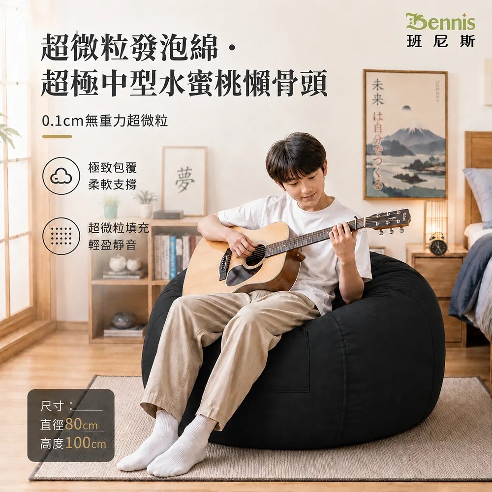 超微粒發泡綿‧超極中型水蜜桃懶骨頭