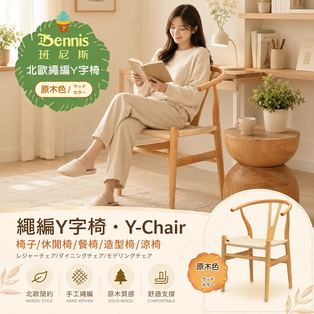 繩編Y字型曲木造型椅
