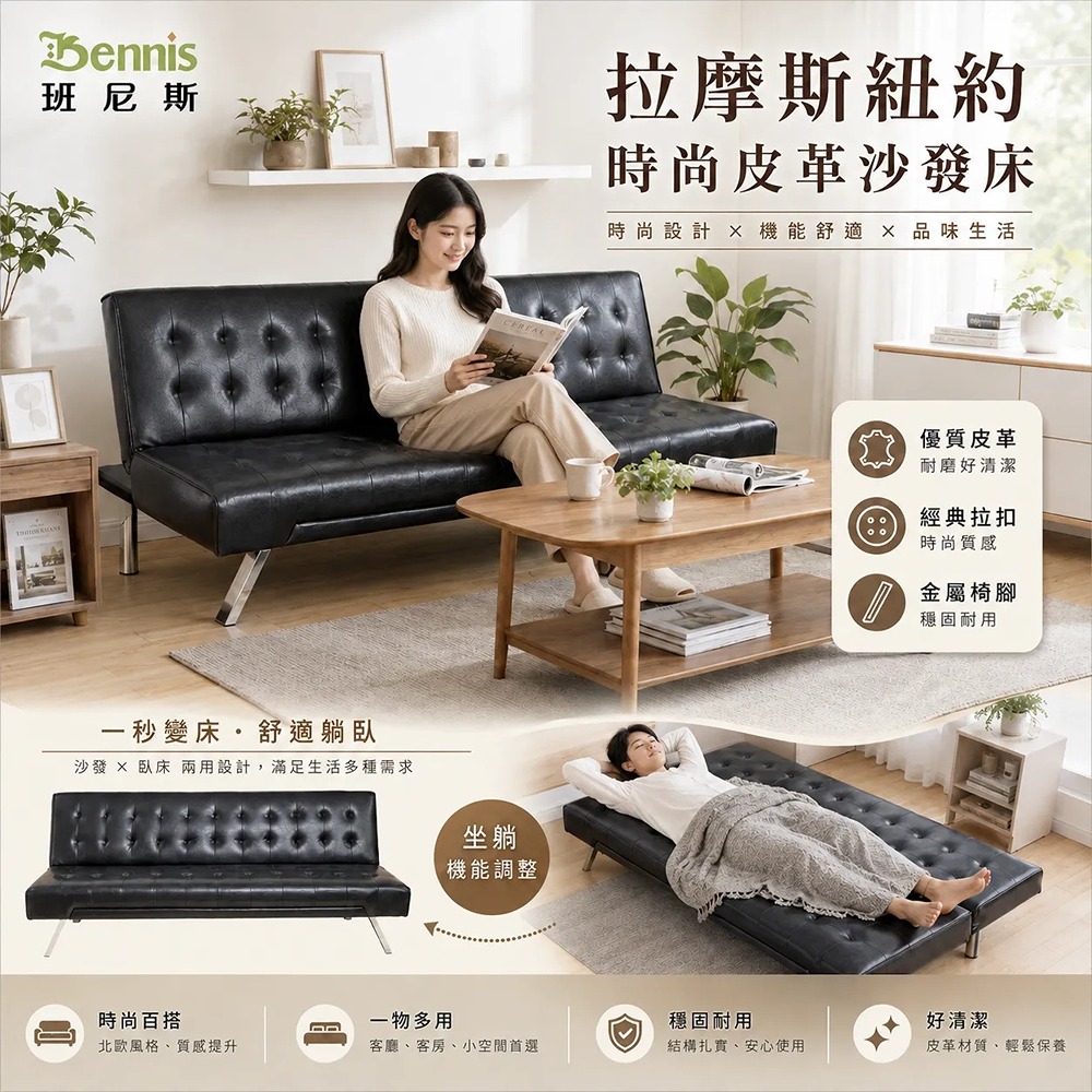 拉摩斯紐約時尚皮革沙發床