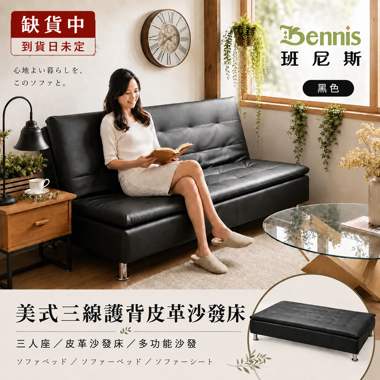 美式三線護背皮革多人座沙發床