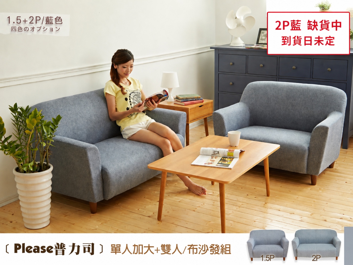 Please普力司布沙發【單+雙人沙發】