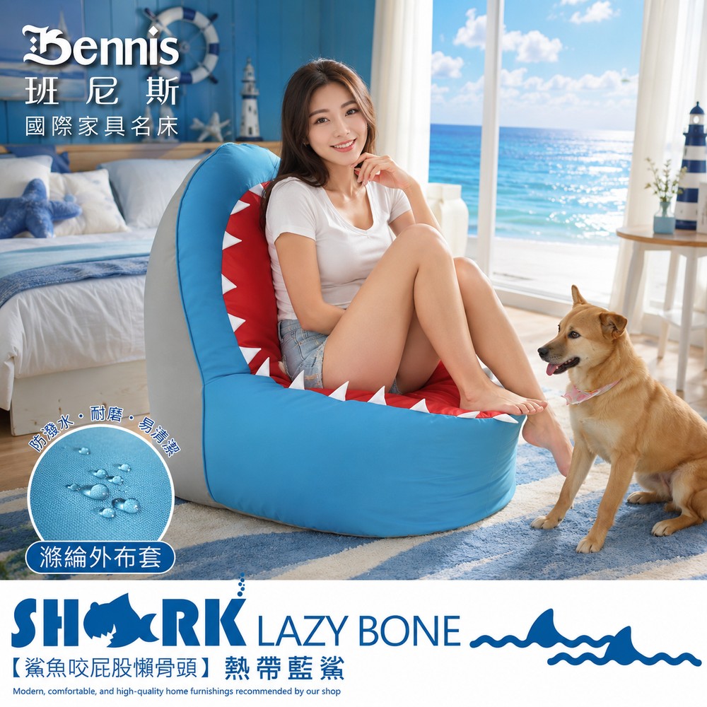 鯊魚咬屁股懶骨頭