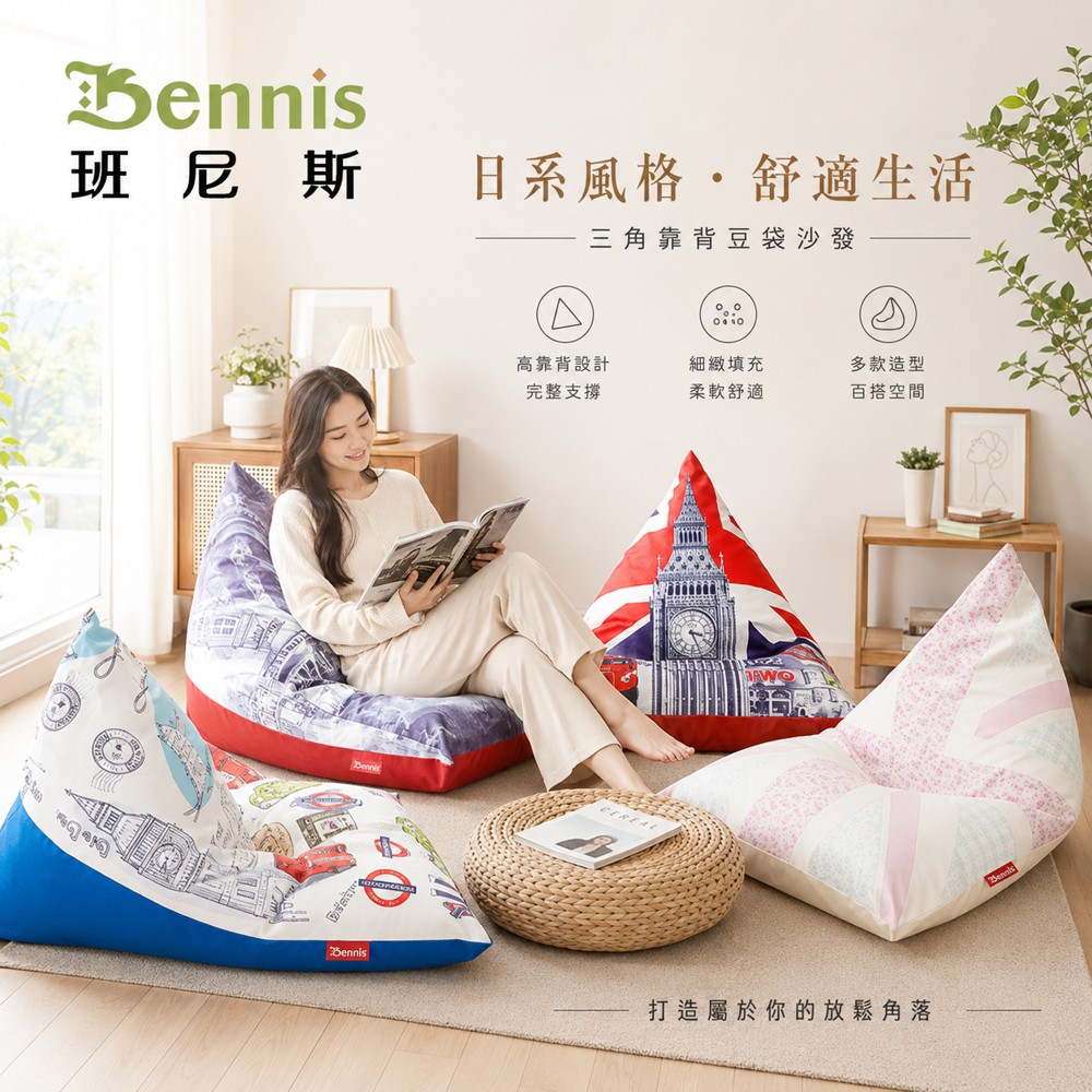 歐洲經典款‧英國中型金字塔三角型~懶骨頭沙發椅