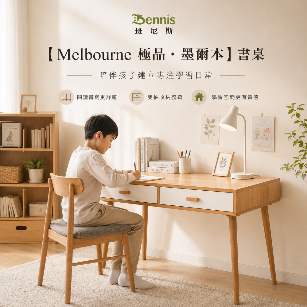 【Melbourne 極品‧墨爾本】書桌