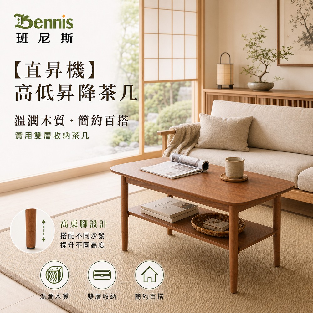 【直昇機】高低昇降茶几